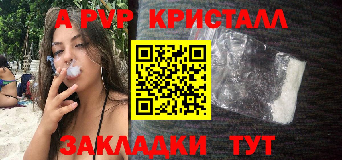 APVP Crystall Старая Купавна