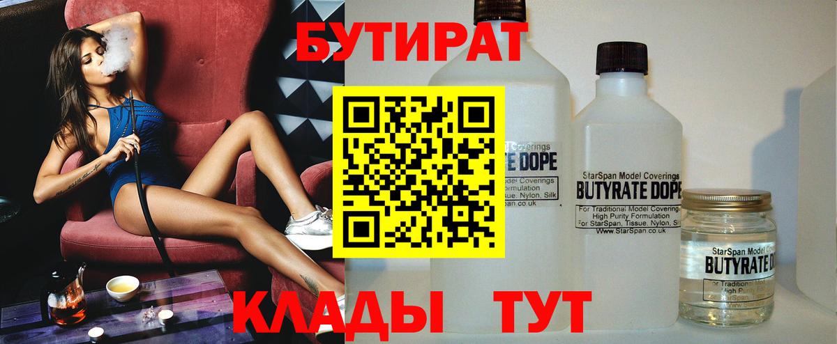 Старая Купавна  БУТИРАТ 99%  Бутират  Вход с VPN 
