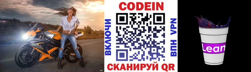 Codein Purple Drank Старая Купавна