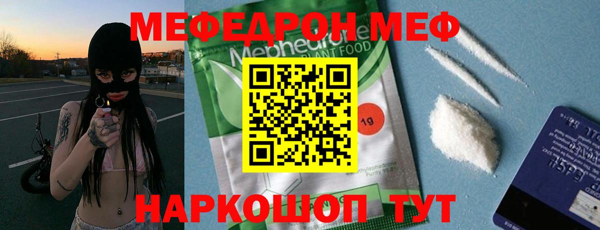 Меф  МЯУ-МЯУ мука  МЕФ  МЕФ кристаллы  Старая Купавна  Вход с VPN 